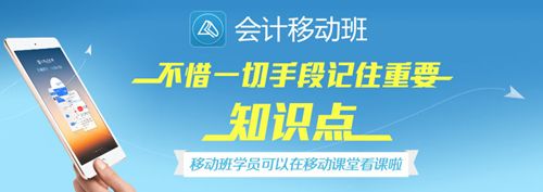 中級會計職稱移動班不惜一切手段記住重要知識點