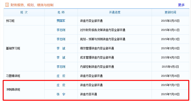 CMA《財務報告、規(guī)劃、績效與控制》沖刺串講班課程已經開通