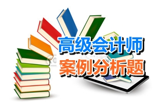 2016年高級(jí)會(huì)計(jì)師考試案例分析題：部門預(yù)算管理