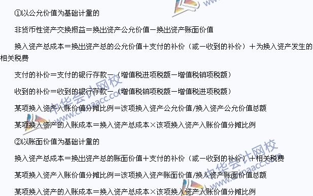 2015中級(jí)職稱《中級(jí)會(huì)計(jì)實(shí)務(wù)》高頻考點(diǎn)：非貨幣性資產(chǎn)交換的會(huì)計(jì)處理