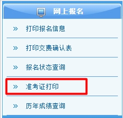 2015年注冊(cè)會(huì)計(jì)師綜合階段考試準(zhǔn)考證打印入口已開(kāi)通