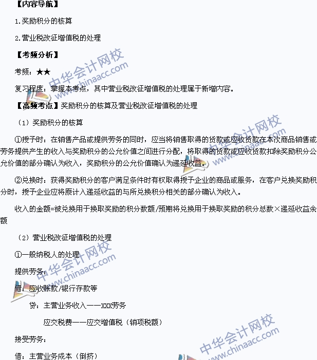 2015中級會計職稱《中級會計實務(wù)》高頻考點：獎勵積分的核算