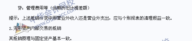 2015年中級(jí)會(huì)計(jì)職稱《中級(jí)會(huì)計(jì)實(shí)務(wù)》高頻考點(diǎn)：無(wú)形資產(chǎn)交易