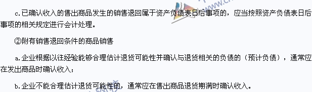 2015中級(jí)會(huì)計(jì)職稱《中級(jí)會(huì)計(jì)實(shí)務(wù)》高頻考點(diǎn)：銷售退回的處理