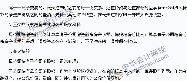 2015年中級(jí)職稱《中級(jí)會(huì)計(jì)實(shí)務(wù)》高頻考點(diǎn)：特殊交易的會(huì)計(jì)處理