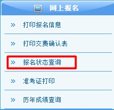 2015年注會(huì)應(yīng)屆生報(bào)名人員可在8月21日后查詢報(bào)名狀態(tài)