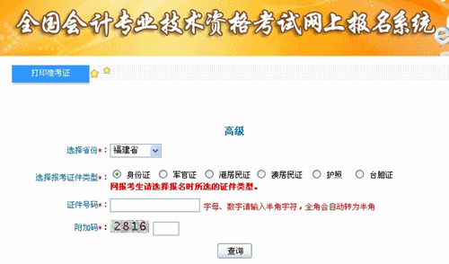 福建2015高級會計師考試準(zhǔn)考證打印入口已開通