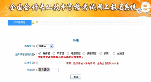 海南省2015高級(jí)會(huì)計(jì)師考試準(zhǔn)考證打印入口已開通