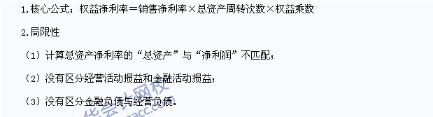 2015年注會(huì)《財(cái)務(wù)成本管理》高頻考點(diǎn)：傳統(tǒng)杜邦分析體系