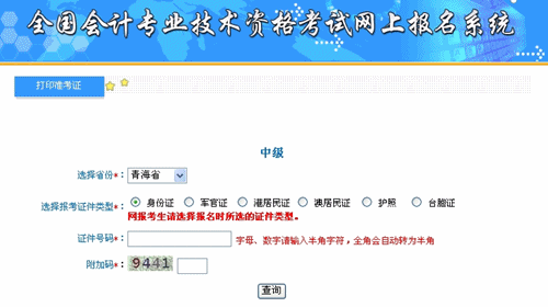 青海省2015中級(jí)會(huì)計(jì)職稱(chēng)考試準(zhǔn)考證打印入口已開(kāi)通