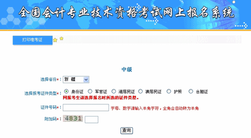新疆自治區(qū)2015中級會計職稱考試準考證打印入口已開通
