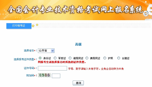 山東2015年高級(jí)會(huì)計(jì)師考試準(zhǔn)考證打印入口已開通