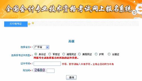 廣東2015年高級會計(jì)師考試準(zhǔn)考證打印入口已開通