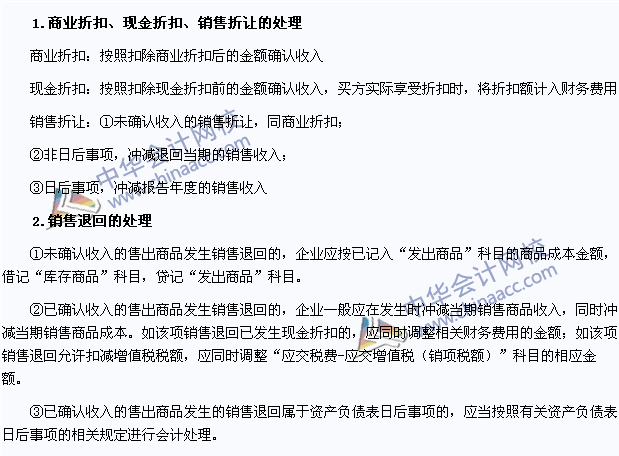 注會會計高頻考點：商業(yè)、現(xiàn)金折扣、銷售折讓和銷售退回的處理