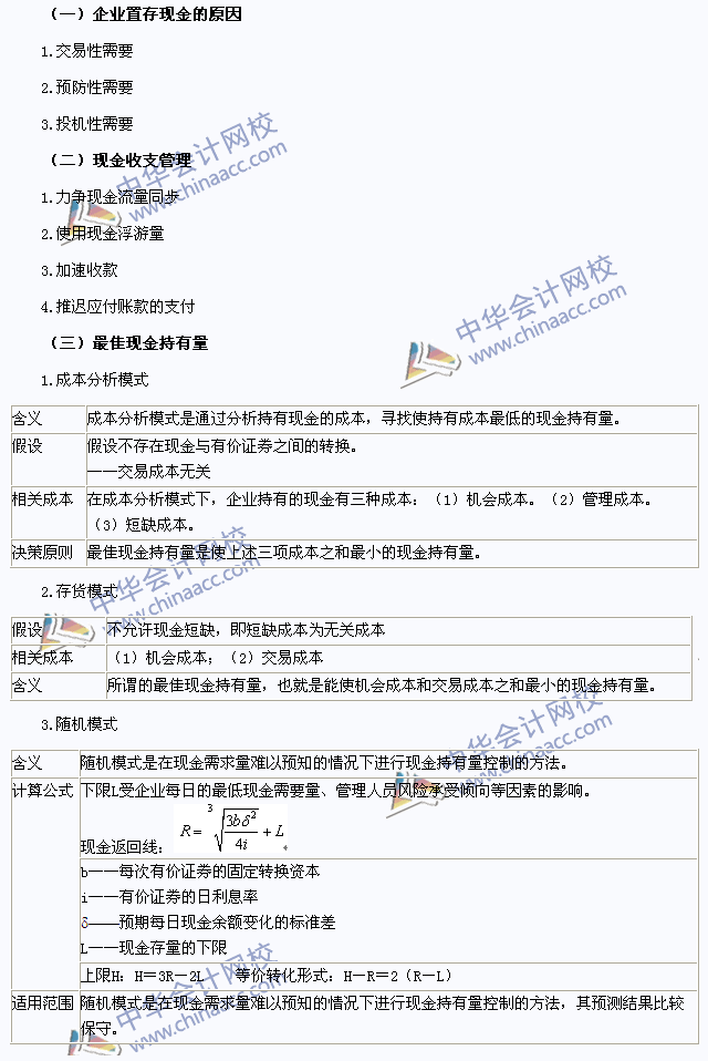 2015注會《財務(wù)成本管理》高頻考點(diǎn)：現(xiàn)金和有價證券管理