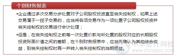 2015注會“借題發(fā)揮”會計篇：多次交易分步實現(xiàn)企業(yè)合并的處理