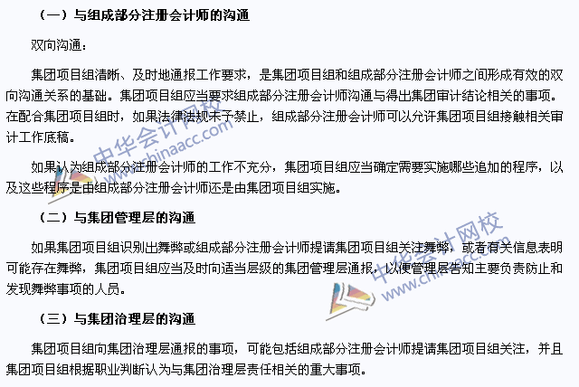 審計考點：與組成部分注冊會計師的溝通與管理層、治理層的溝通