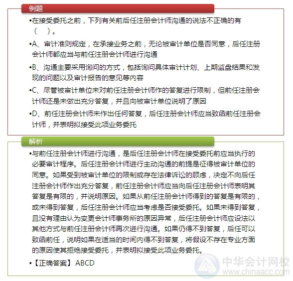 2015注會“借題發(fā)揮”審計篇匯總：第十四章審計溝通