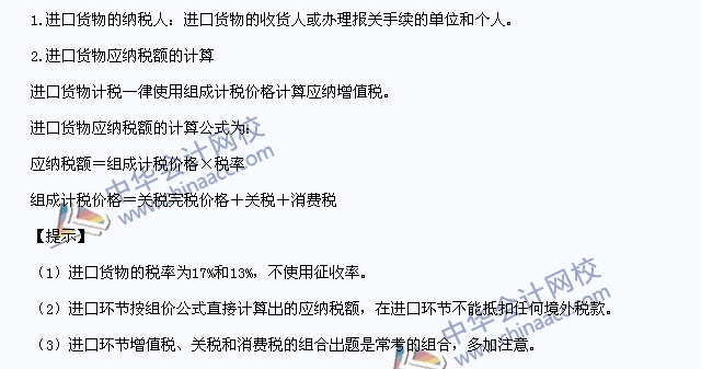 2015年注冊會計師《稅法》高頻考點：進口貨物征稅