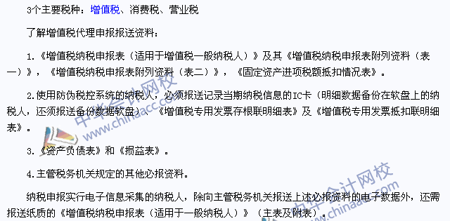 2015年注會《稅法》高頻考點：商品和勞務稅納稅申報代理