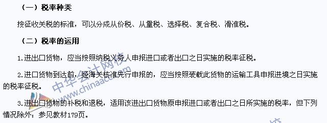 2015年注冊會計師《稅法》高頻考點：稅率種類及運用