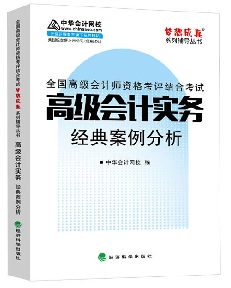 經(jīng)典案例分析——高級會計實務