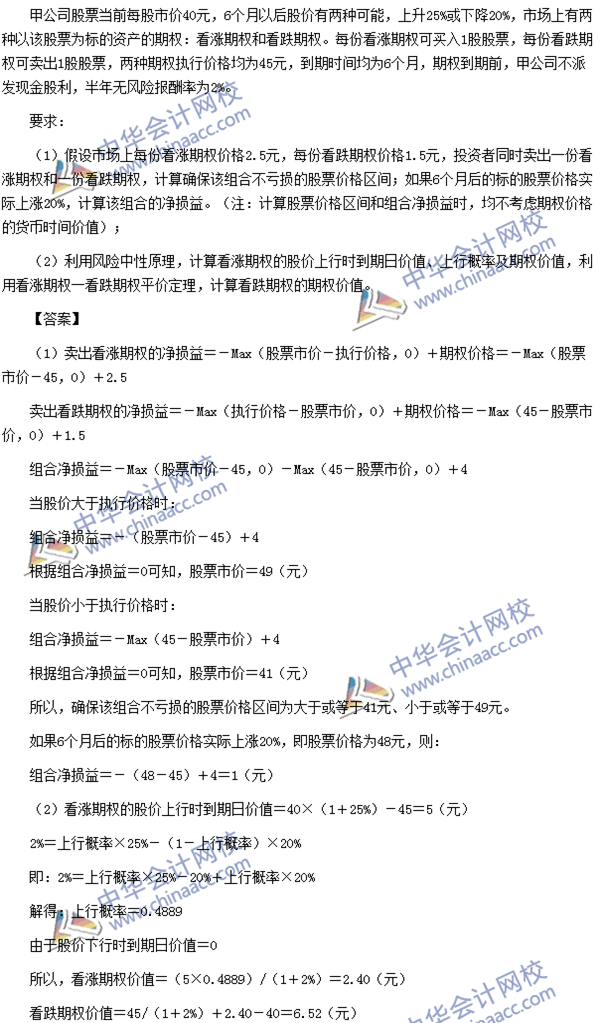 2015年注會《財管》計算分析題及參考答案