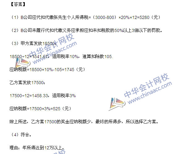 2015注冊(cè)會(huì)計(jì)師《稅法》計(jì)算題及答案