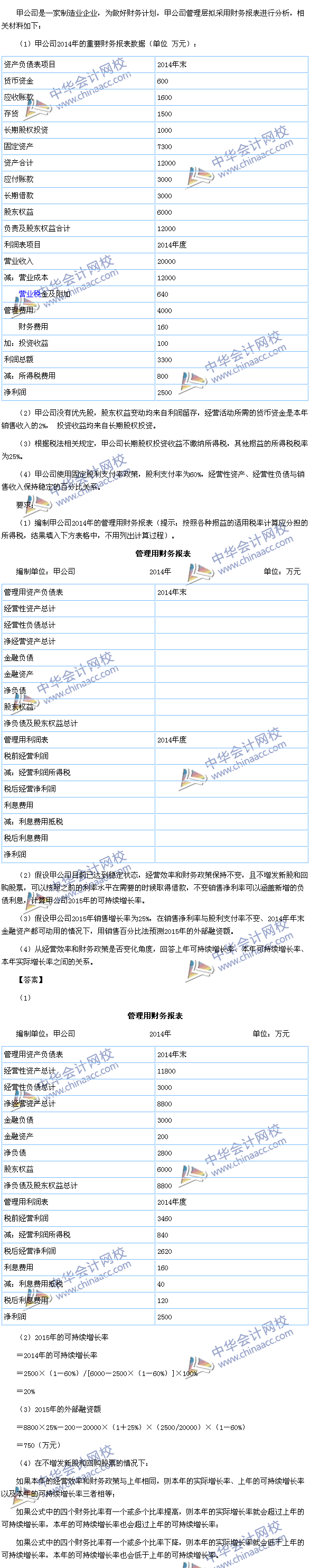 2015年注會《財管》計算分析題及參考答案