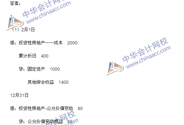 2015年注冊會計師《會計》綜合題及參考答案