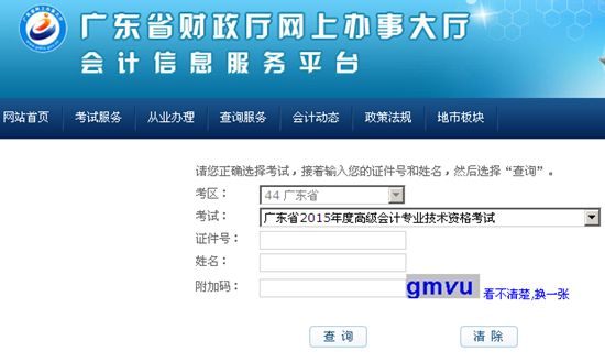 廣東2015年高級會計師考試成績查詢?nèi)肟谝验_通