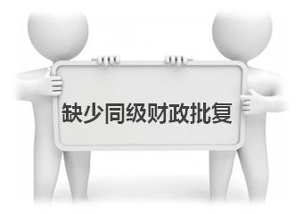 企業(yè)賬戶小課堂 基本賬戶開立（機(jī)關(guān)二）