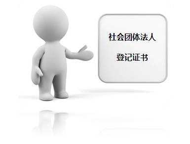 企業(yè)賬戶小課堂 基本賬戶開立（社會(huì)團(tuán)體二）