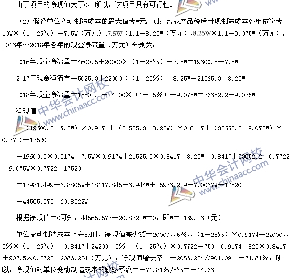 2015注會(huì)《財(cái)務(wù)成本管理》綜合題及參考答案