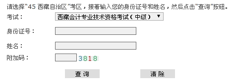 西藏2015中級(jí)會(huì)計(jì)職稱考試成績查詢?nèi)肟谝验_通