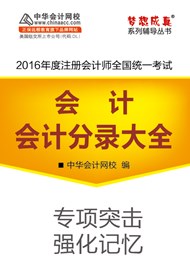 2016年注會會計分錄大全電子書