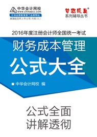 2016年注會(huì)財(cái)管公式大全電子書(shū)