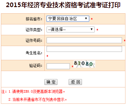 2015寧夏經(jīng)濟師準考證打印入口