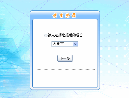 2016年內(nèi)蒙古初級會計(jì)職稱報名入口現(xiàn)已開通