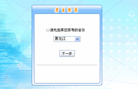 2016年黑龍江初級(jí)會(huì)計(jì)職稱報(bào)名入口現(xiàn)已開通