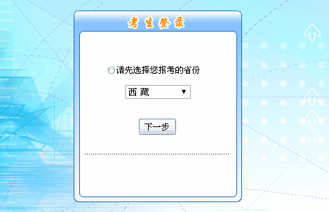 2016年西藏初級會計職稱報名入口現已開通