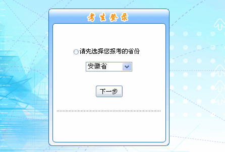 2016年安徽初級(jí)會(huì)計(jì)職稱報(bào)名入口現(xiàn)已開(kāi)通