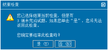 內(nèi)審師（CIA）考試如何結(jié)束檢查