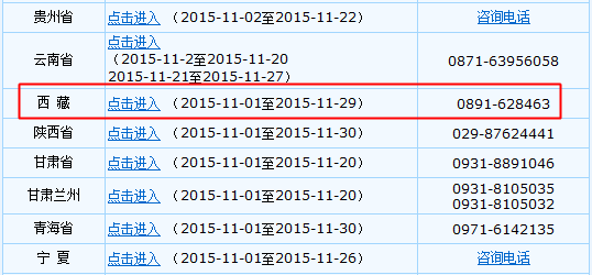 西藏2016年初級會計(jì)職稱考試報(bào)名時(shí)間
