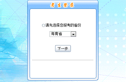 2016年海南初級會計職稱報名入口現(xiàn)已開通