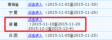 2016年新疆初級會計(jì)職稱報(bào)名入口現(xiàn)已開通