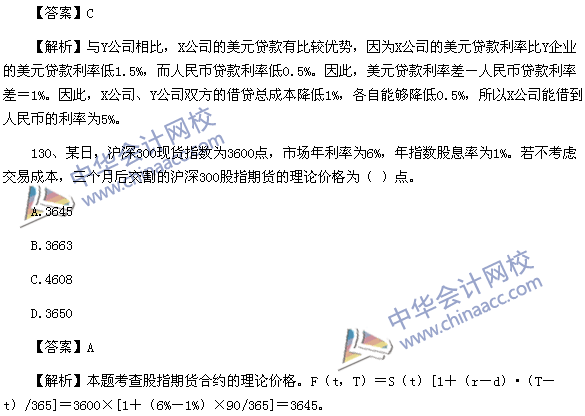 期貨從業(yè)資格考試《期貨基礎(chǔ)知識(shí)》樣卷綜合題