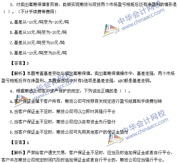 期貨從業(yè)資格考試《期貨基礎知識》樣卷單選題及答案