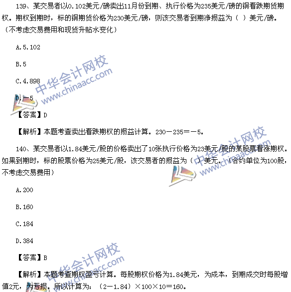 期貨從業(yè)資格考試《期貨基礎知識》樣卷綜合題