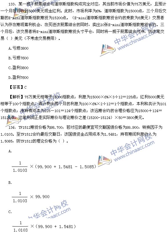 期貨從業(yè)資格考試《期貨基礎知識》樣卷綜合題